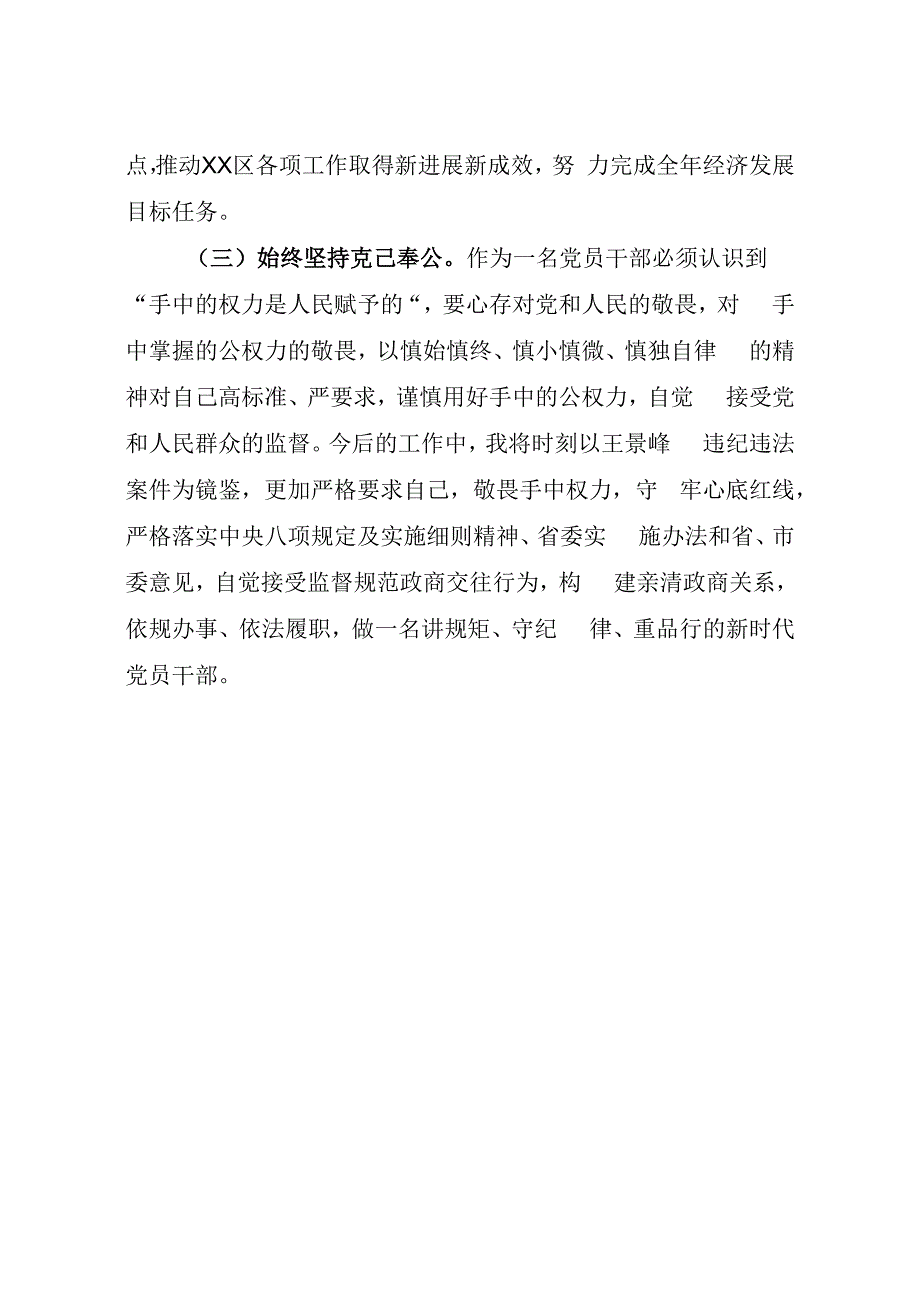 学习忏悔录心得体会2.docx_第2页