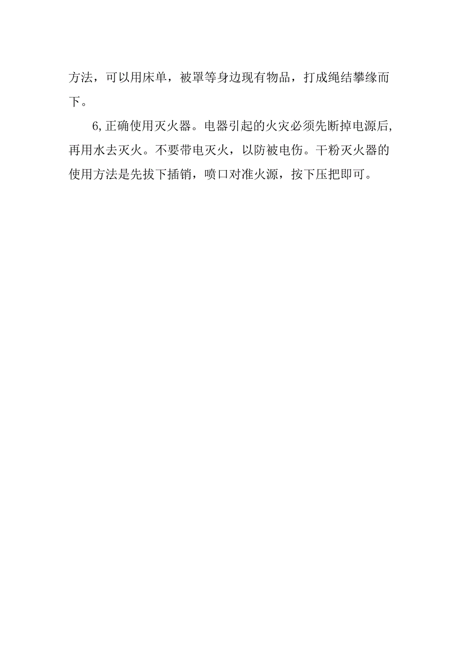 学校安全消防知识常识3.docx_第2页