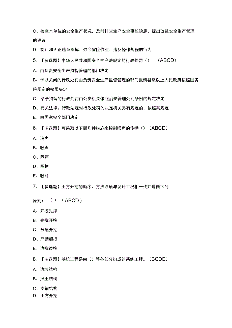 安全员C证考试题库及答案.docx_第2页