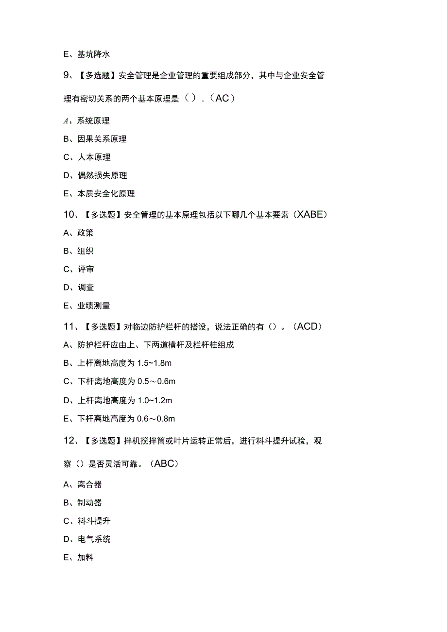 安全员C证考试题库及答案.docx_第3页