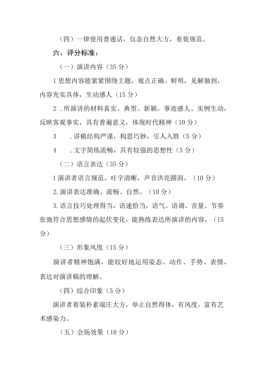 学生诚信演讲比赛活动实施方案.docx_第2页