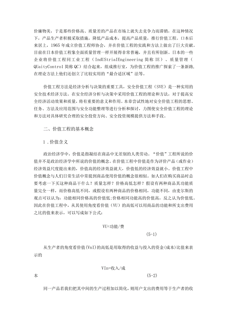 安全价值工程方法一 价值工程概述.docx_第2页