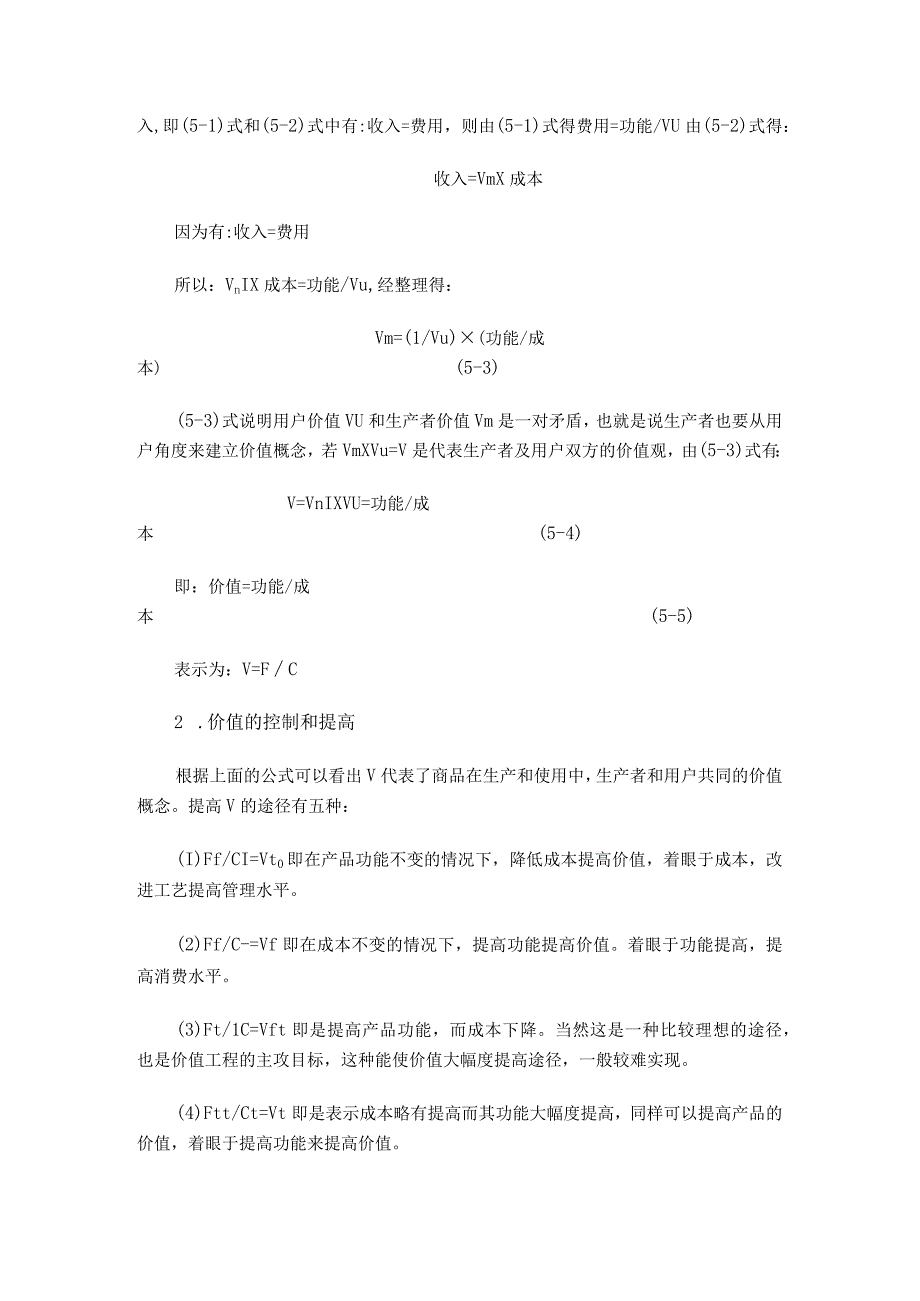 安全价值工程方法一 价值工程概述.docx_第3页