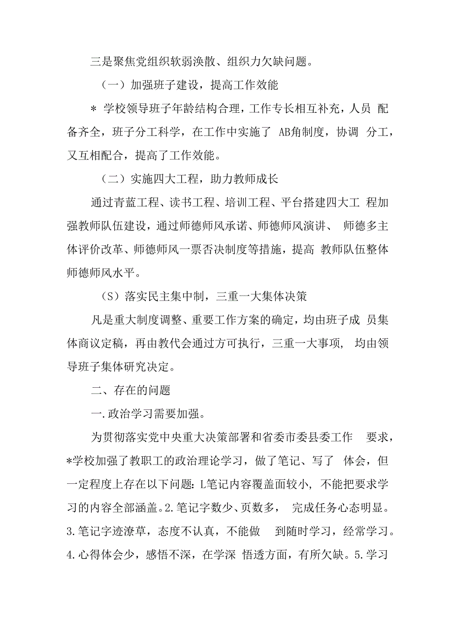 学校巡察工作自查总结范文与干部离岗考察培训班结业典礼领导讲话稿.docx_第3页