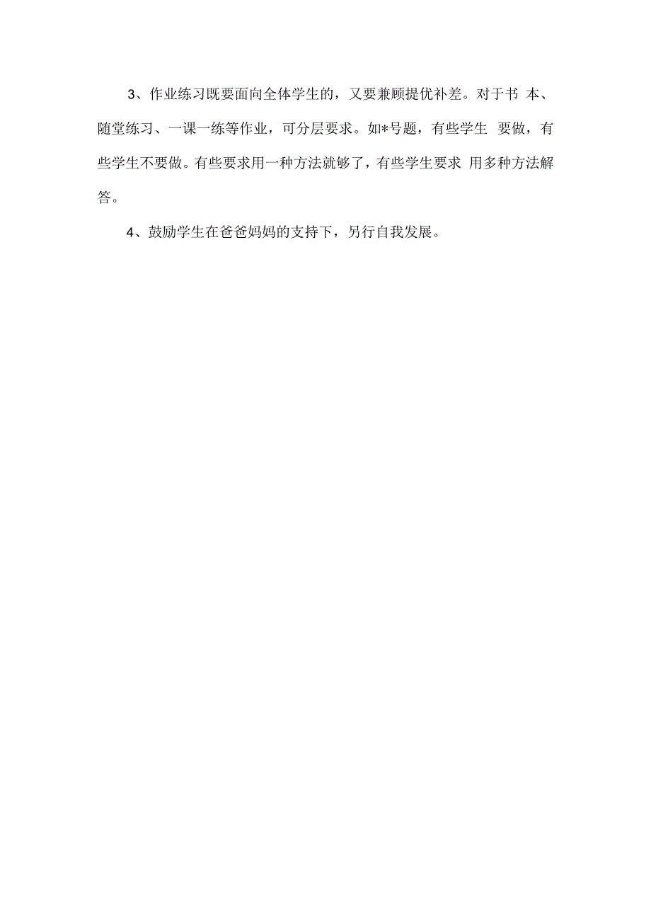 学校培优辅差计划.docx_第3页