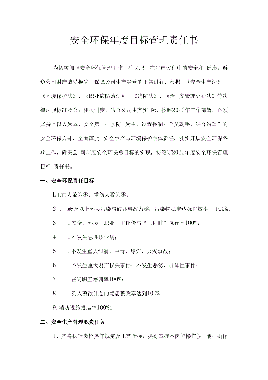 安全环保年度目标管理责任书化工储运操作员.docx_第2页