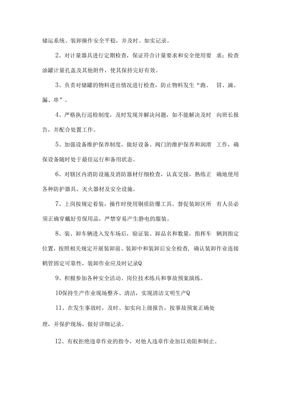 安全环保年度目标管理责任书化工储运操作员.docx_第3页