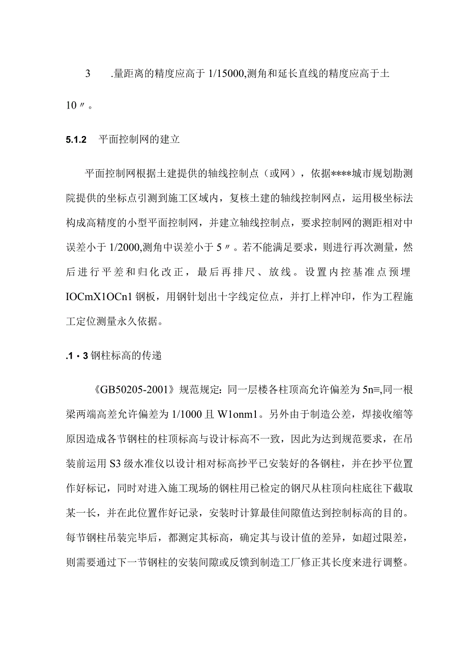 大跨度圆筒仓钢结构专项施工方案.docx_第2页