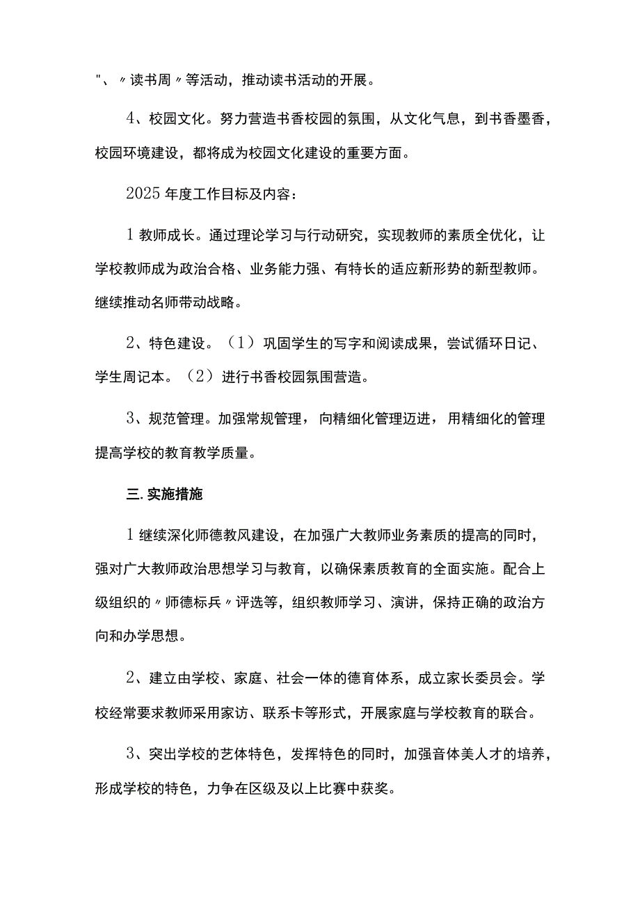 学校发展规划.docx_第2页