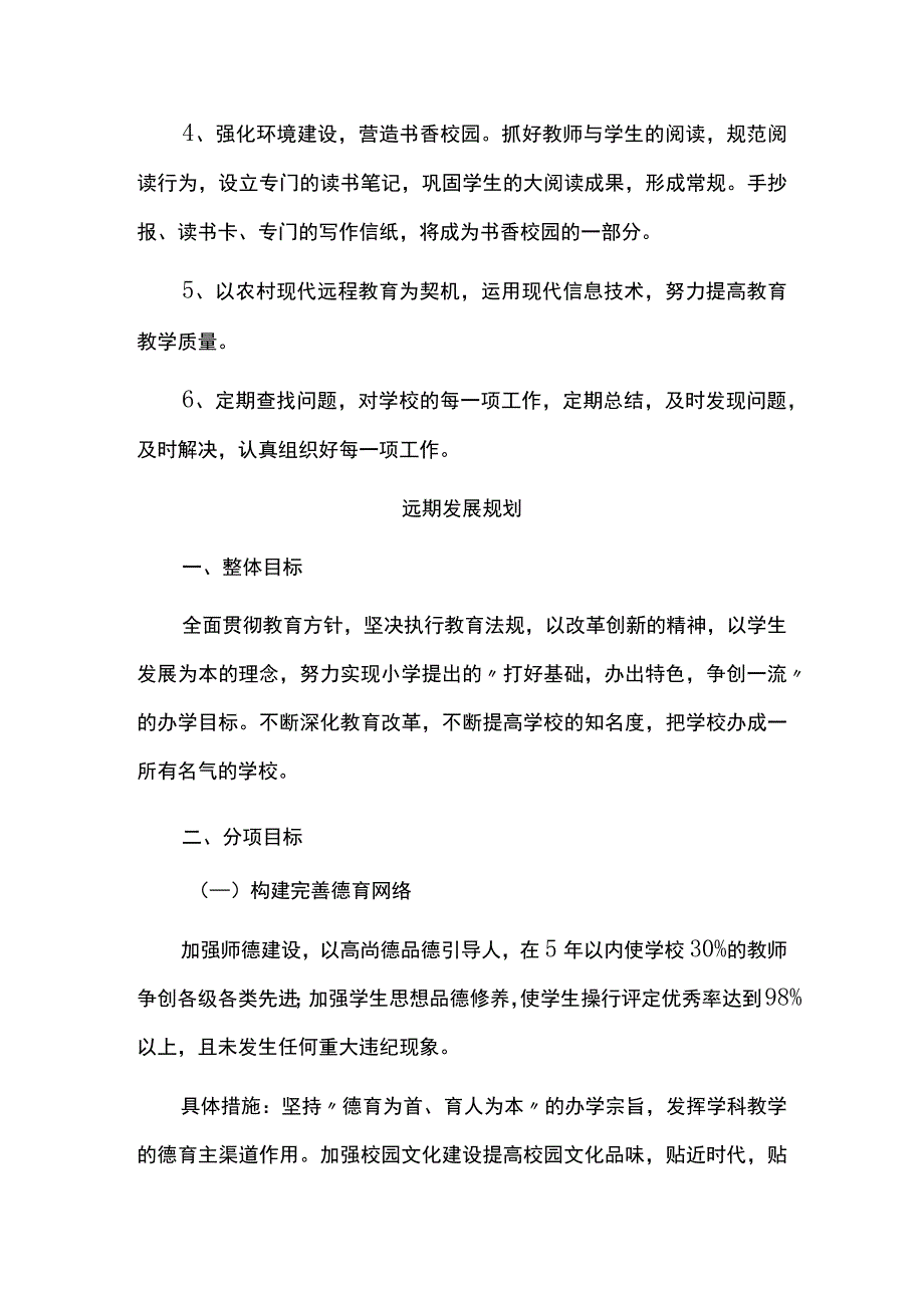 学校发展规划.docx_第3页