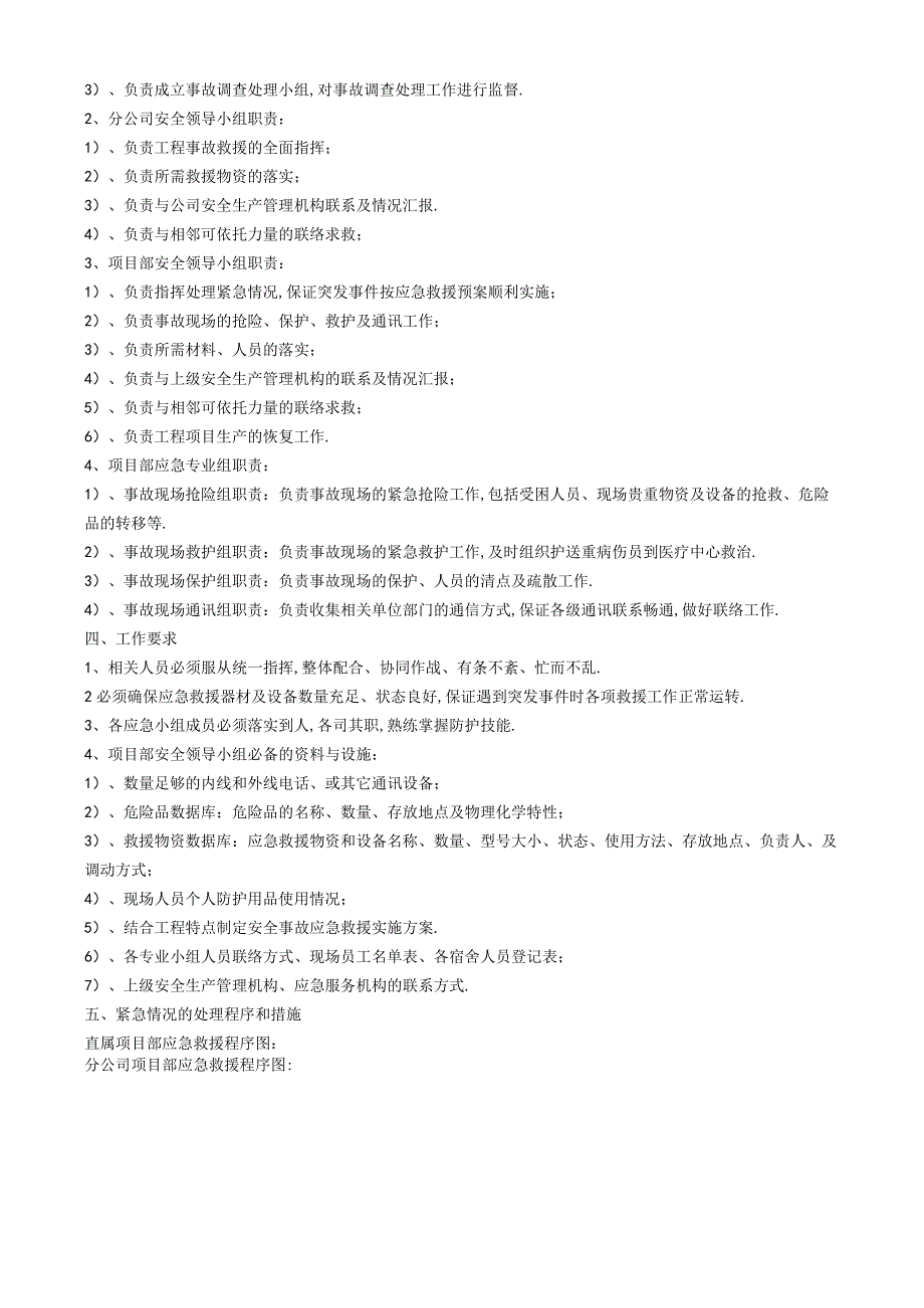 安全事故应急救援预案工程文档范本.docx_第2页