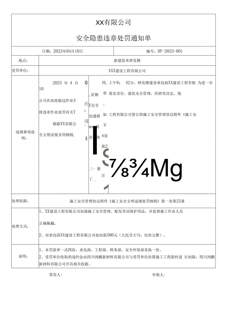 安全隐患违章处罚通知单.docx_第1页