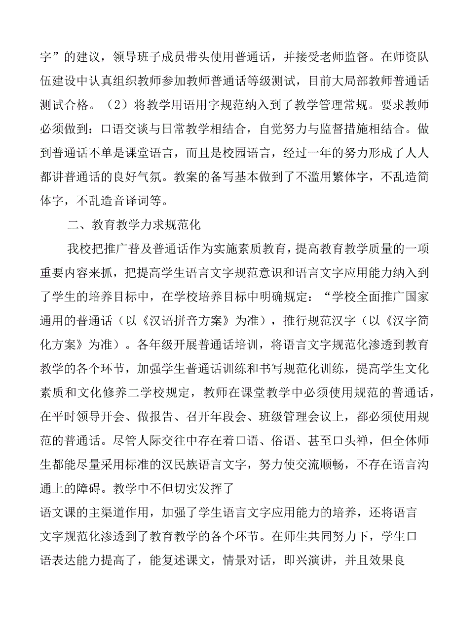 学校语言文字规范化工作总结.docx_第2页