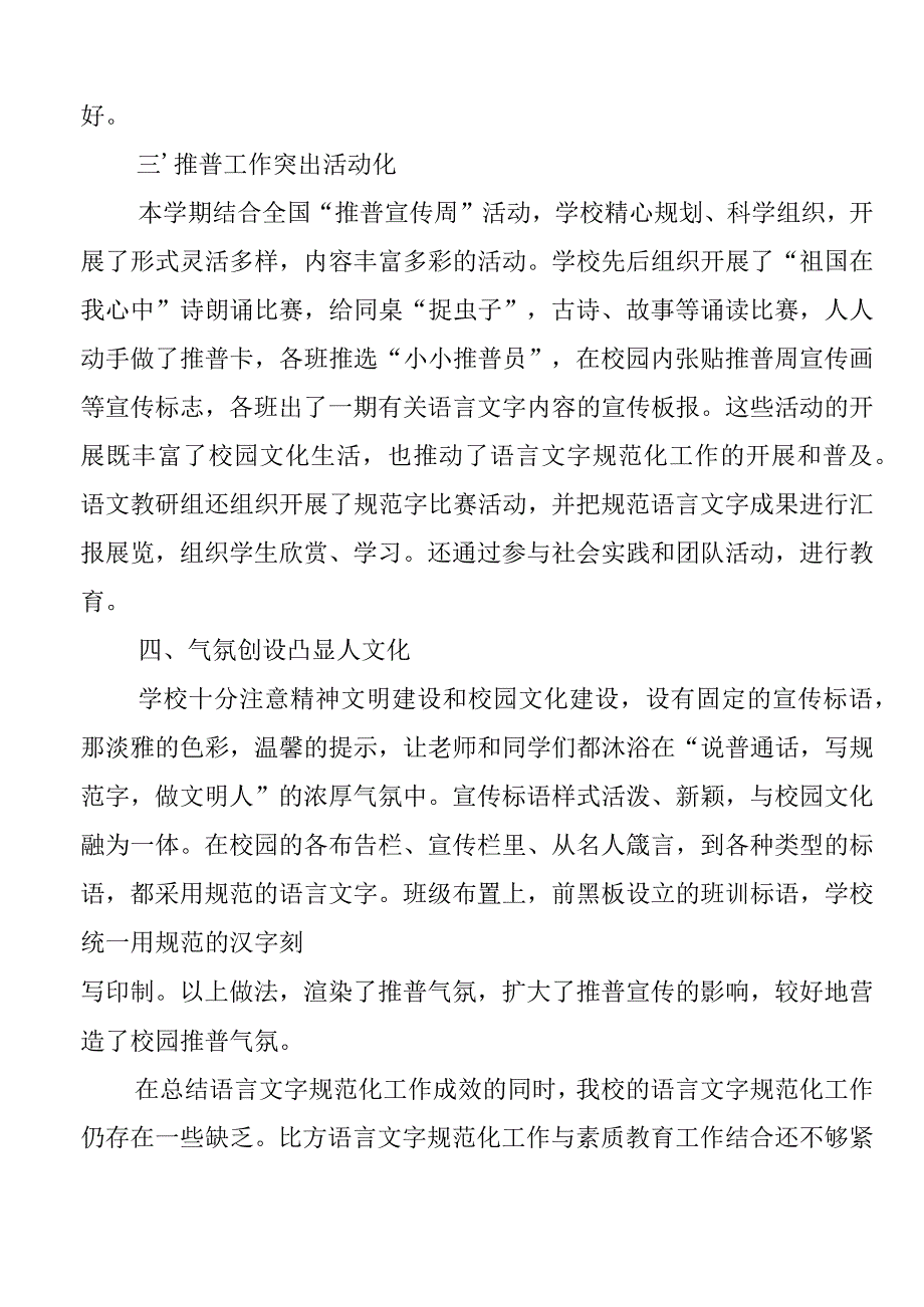 学校语言文字规范化工作总结.docx_第3页