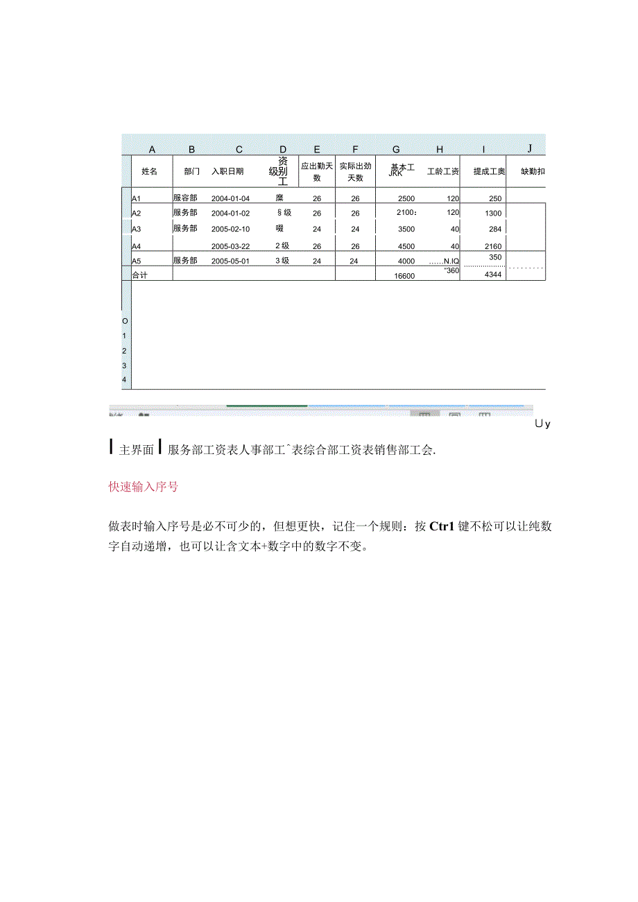 天天都要用的10个Excel小技巧分分钟速度翻倍！.docx_第2页