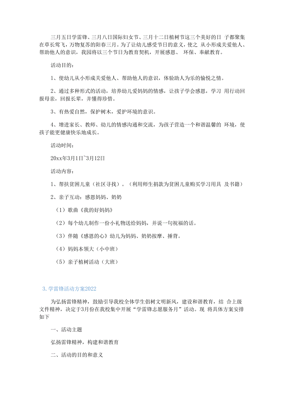 学雷锋活动方案2023.docx_第2页