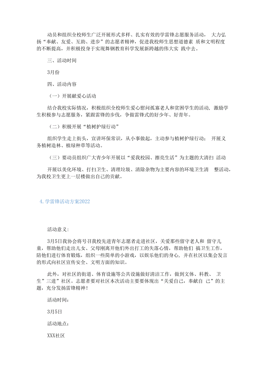 学雷锋活动方案2023.docx_第3页