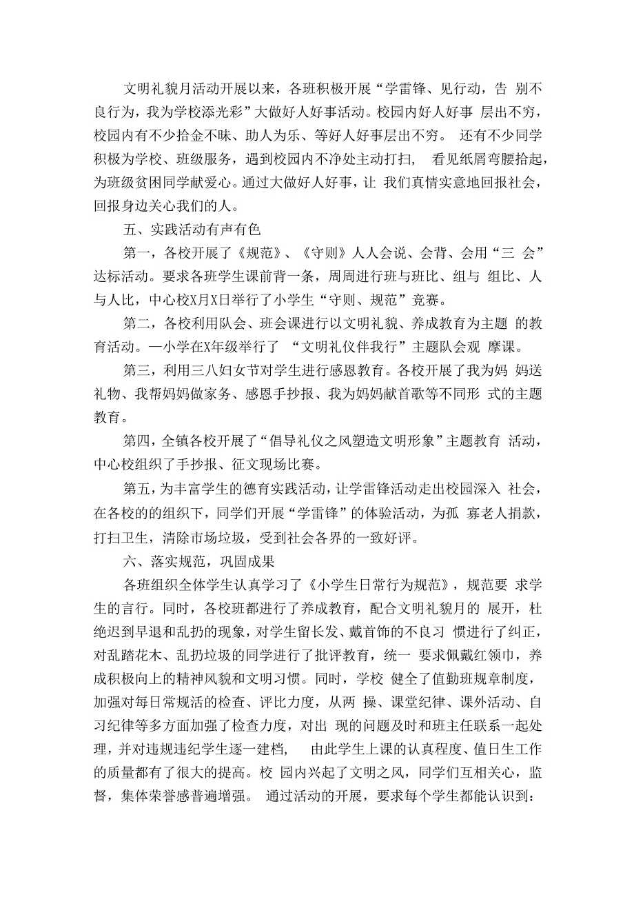 学生校园活动方案（精选5篇）.docx_第2页