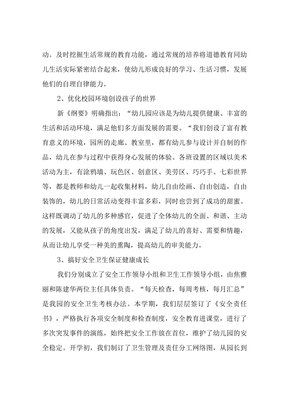 大班3月份保育工作总结报告.docx_第2页