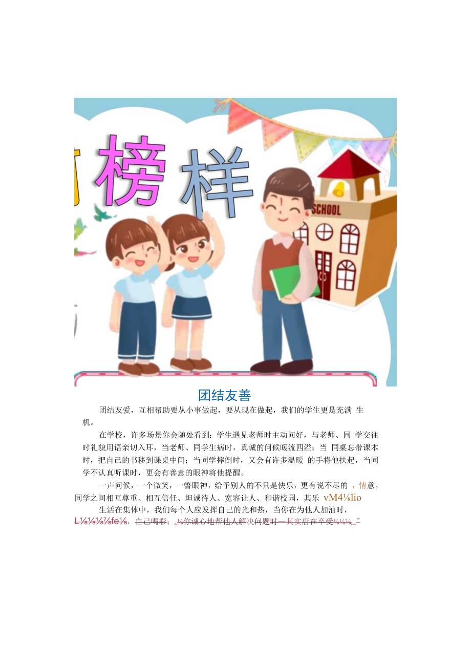 学友善树榜样Word模板小报手抄报.docx_第1页