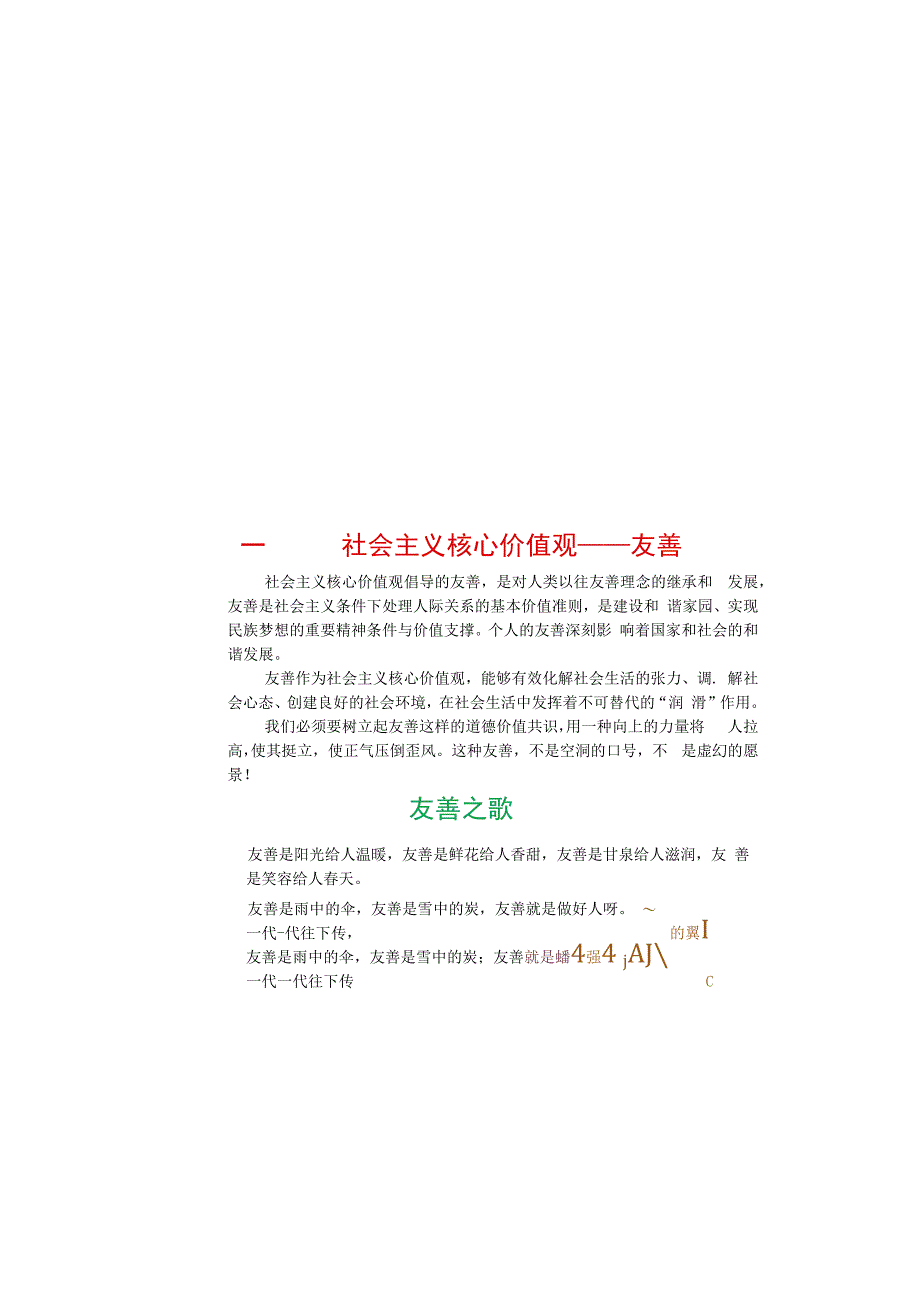 学友善树榜样Word模板小报手抄报.docx_第2页