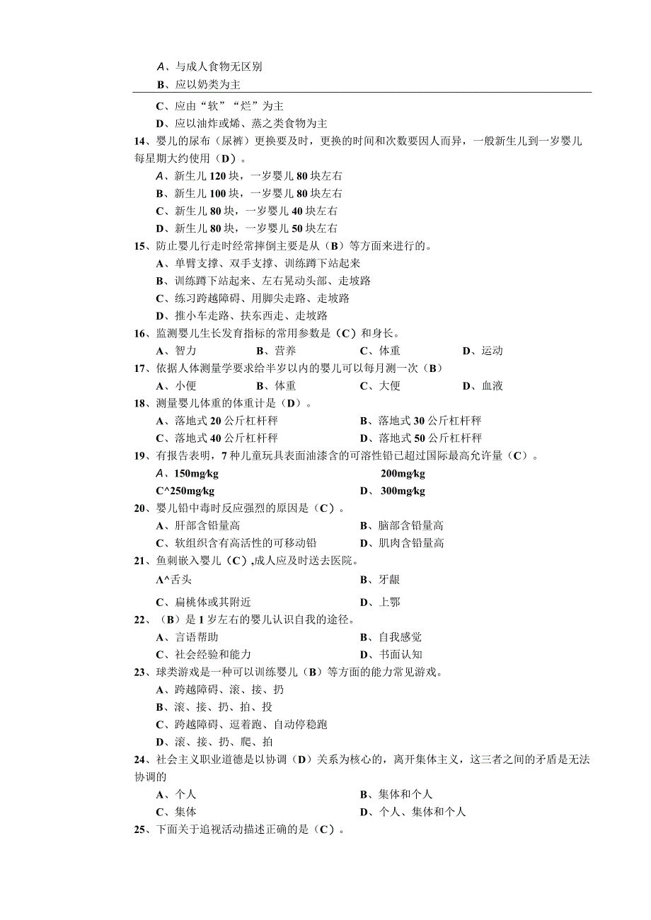 婴儿护理复习题.docx_第2页