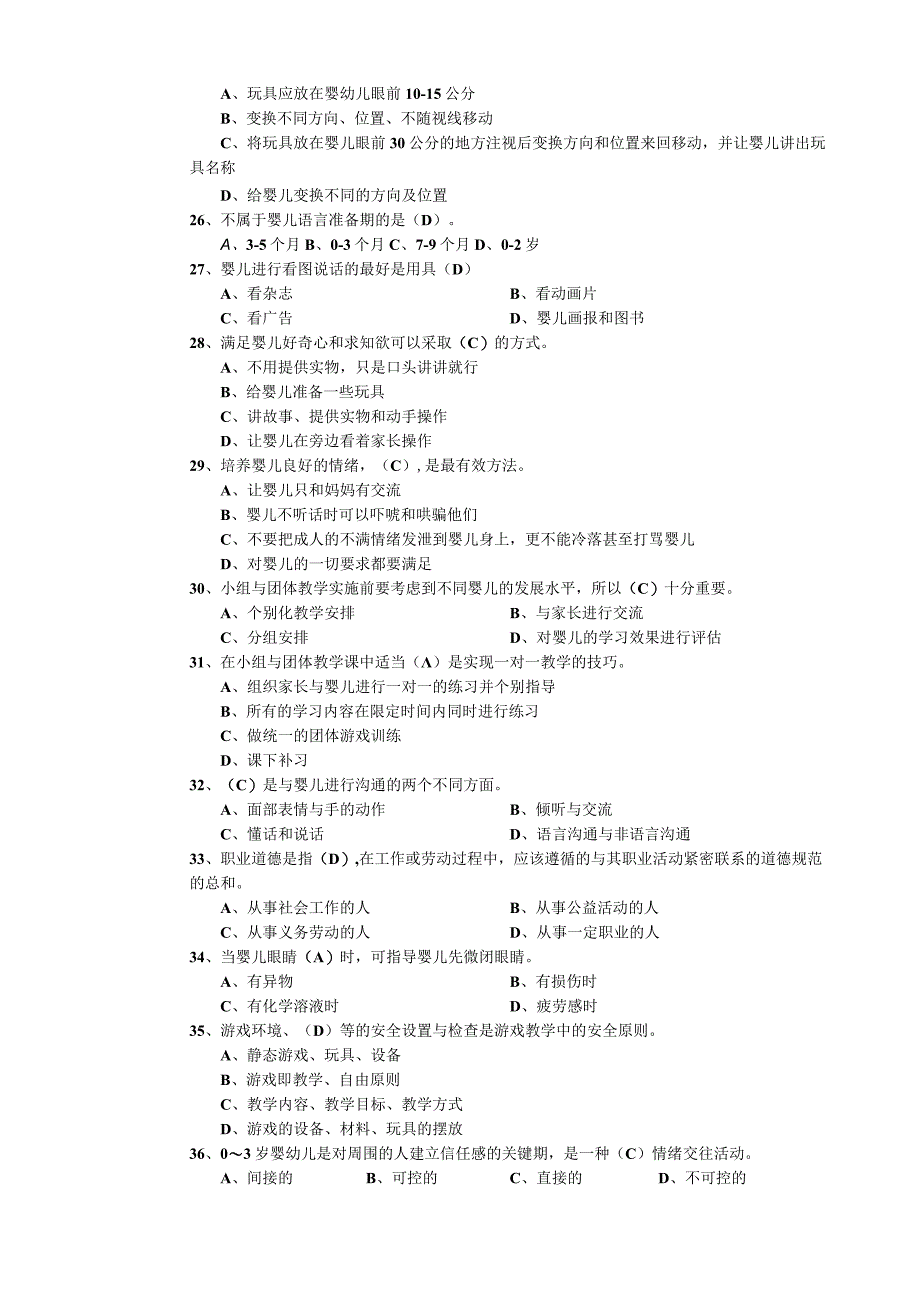 婴儿护理复习题.docx_第3页