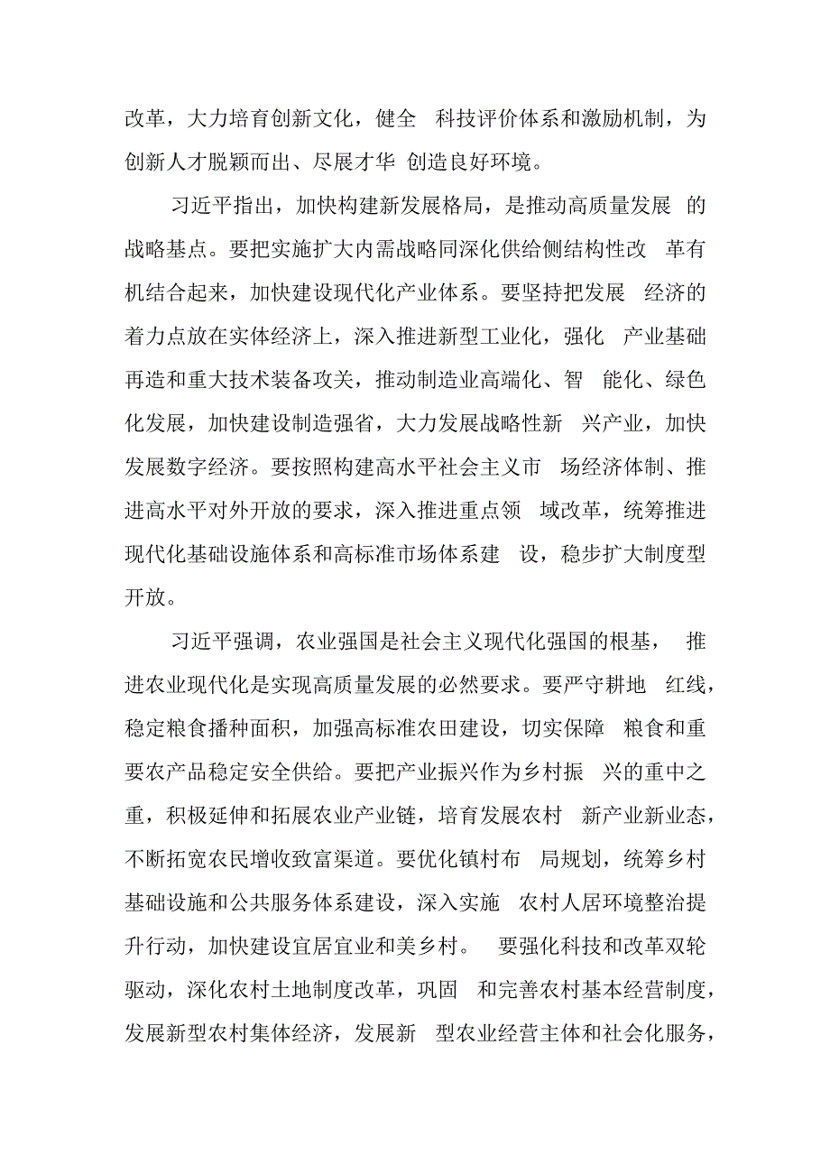 学习贯彻2023年全国两会精神传达会上主持讲话及发言宣讲提纲材料共5篇.docx_第3页