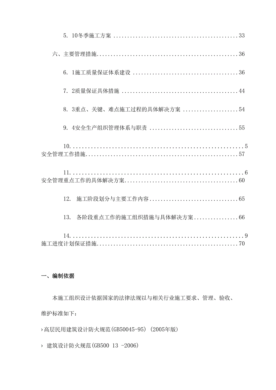 学校弱电工程施工组织设计.docx_第2页