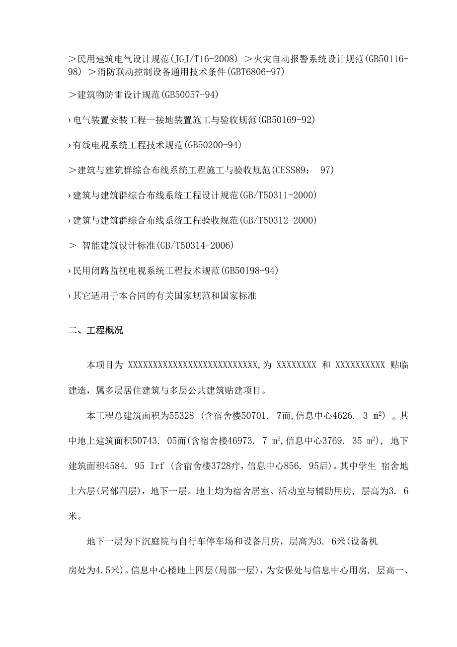 学校弱电工程施工组织设计.docx_第3页