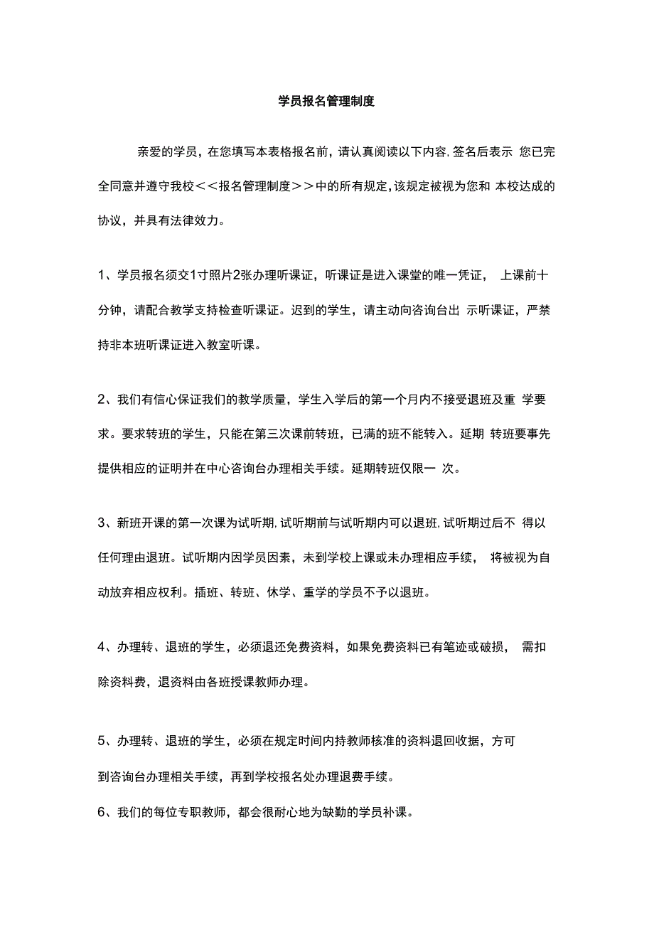 学员报名管理制度.docx_第1页