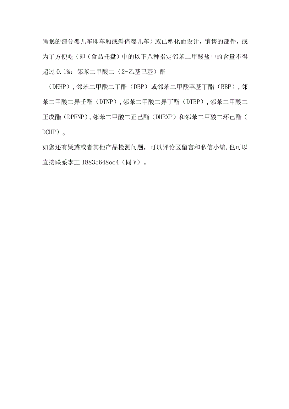 婴儿推车上架欧盟和美国亚马逊需要做什么.docx_第3页