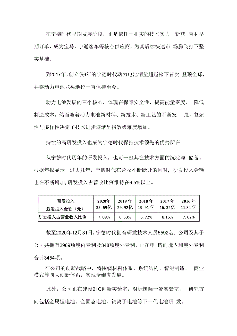 宁德时代1万亿市值解读.docx_第2页