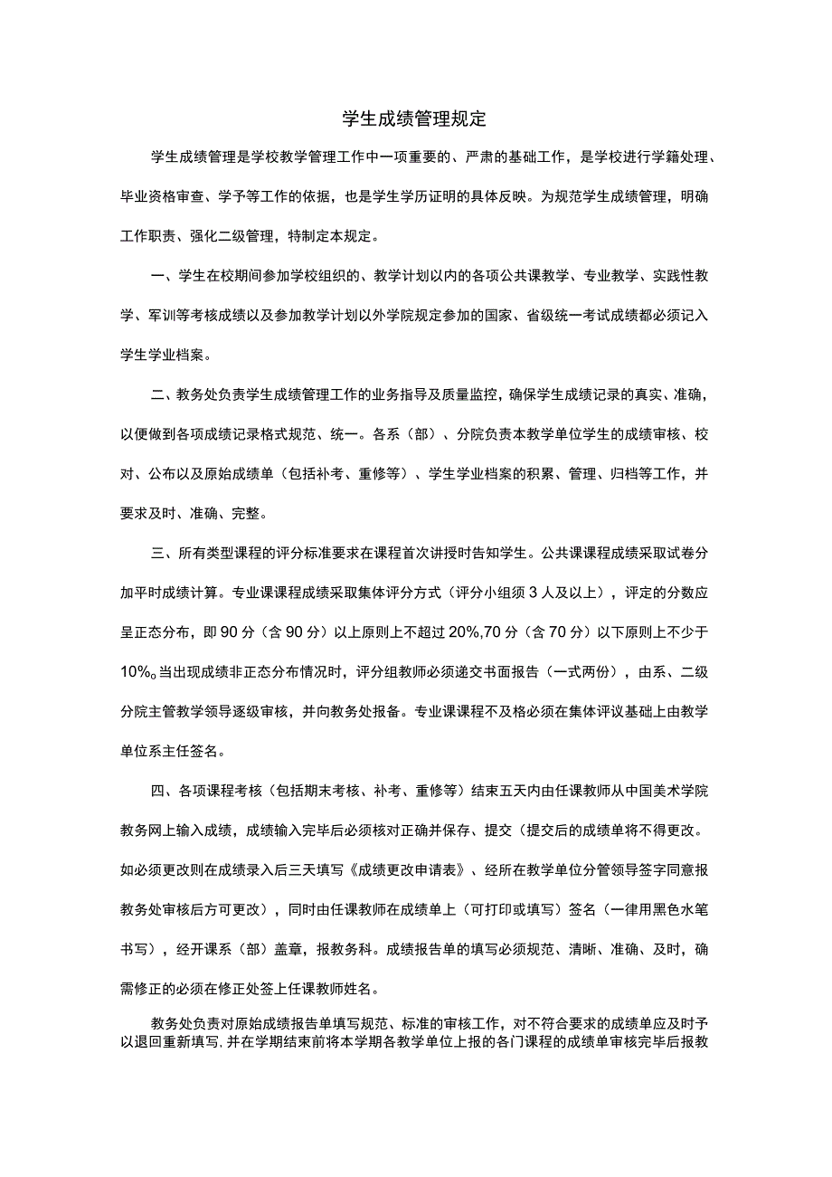 学生成绩管理规定.docx_第1页