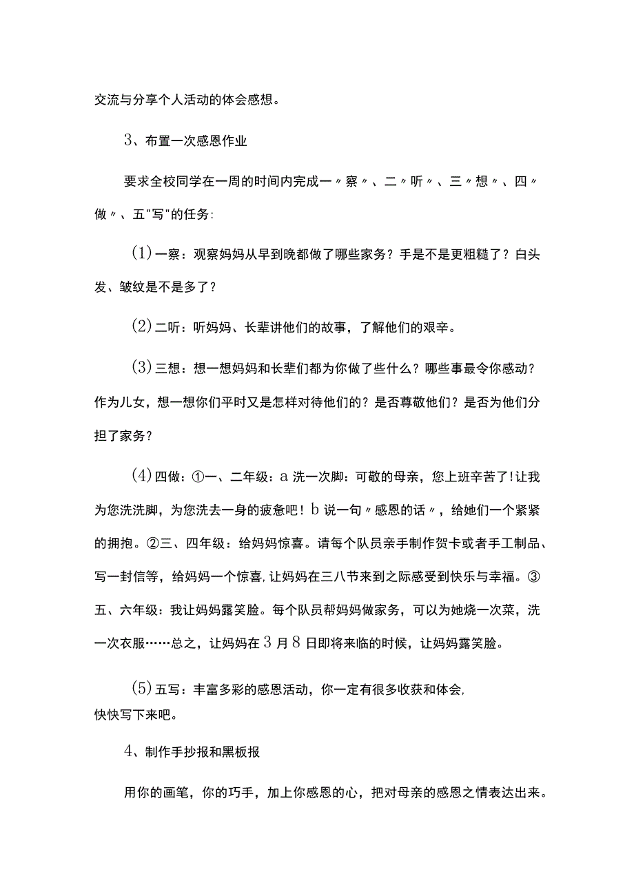 学校三八妇女节活动方案.docx_第2页