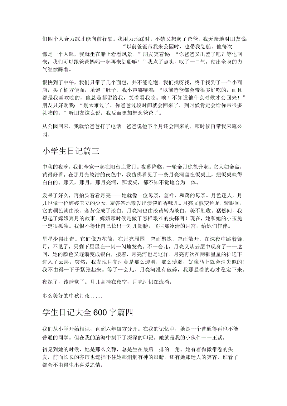 学生日记600字优秀8篇.docx_第2页