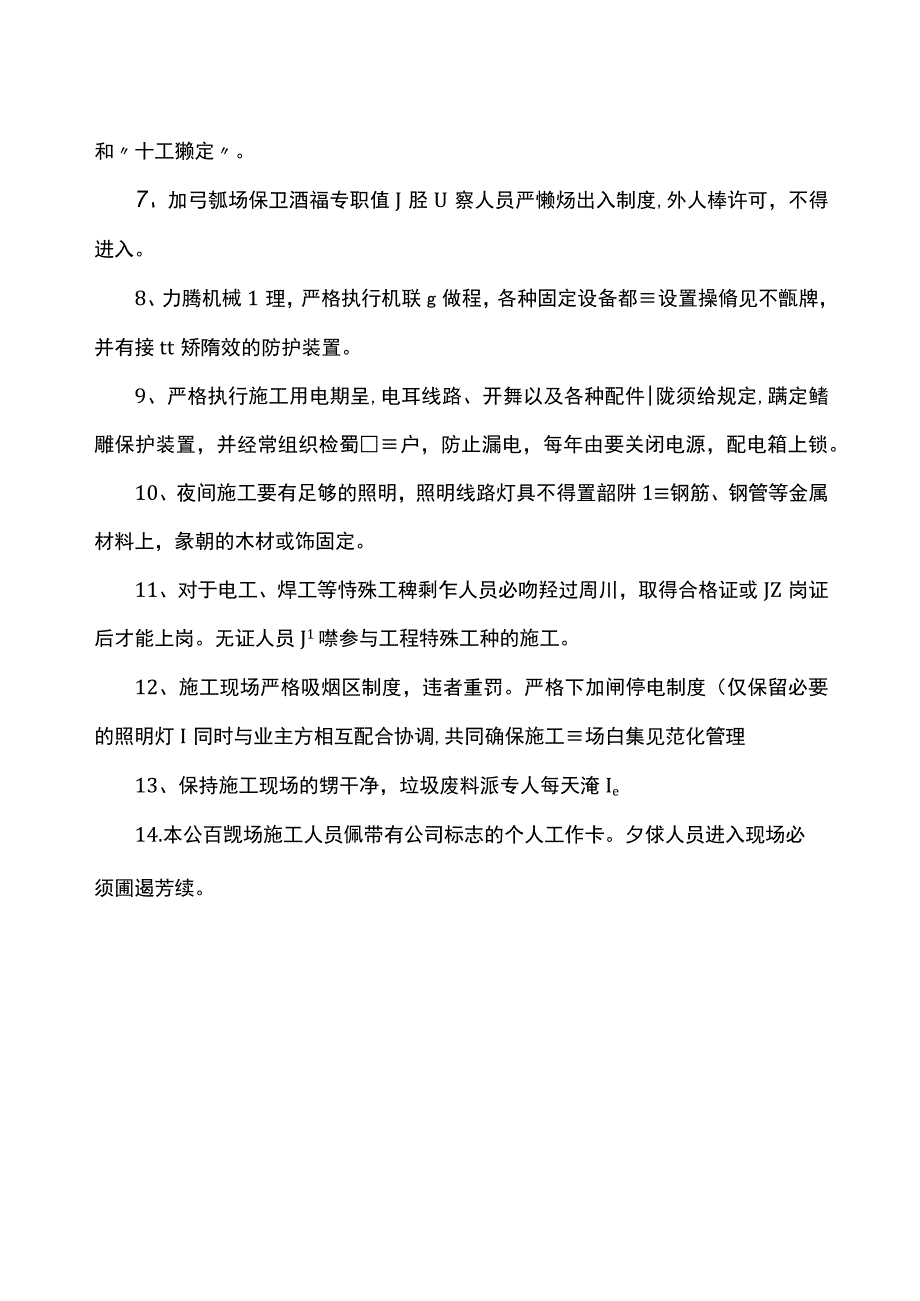 安全管理措施.docx_第2页