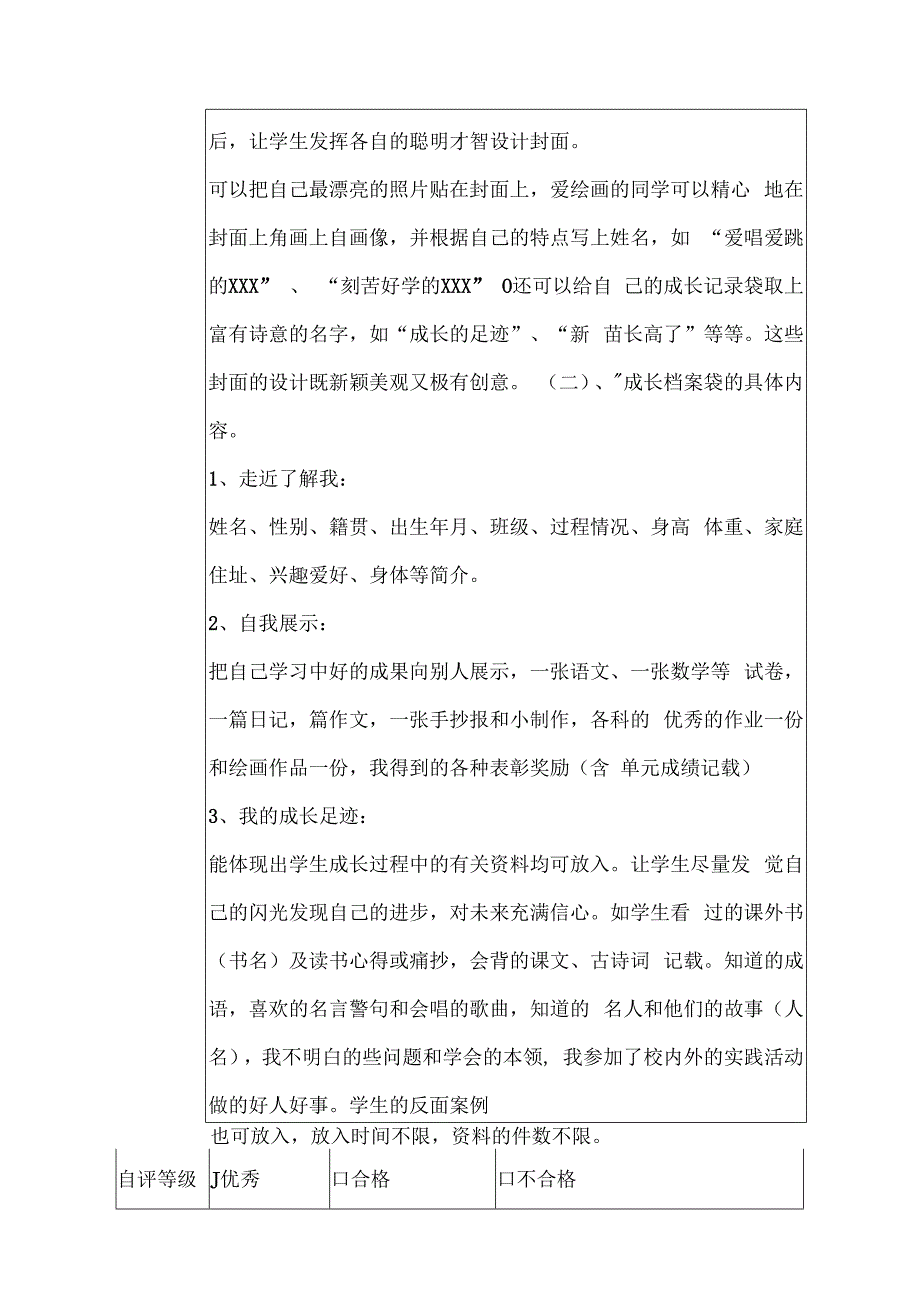 学科通用——B10档案袋评价设计+反思微能力20作业.docx_第2页