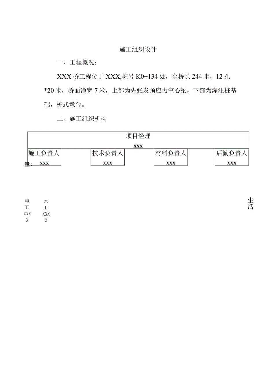 大桥下部工程施工组织设计.docx_第2页