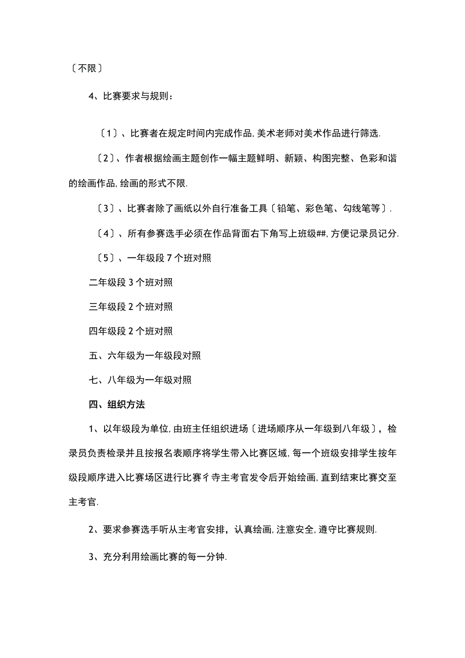 学校文化艺术节美术作品比赛实施方案.docx_第2页