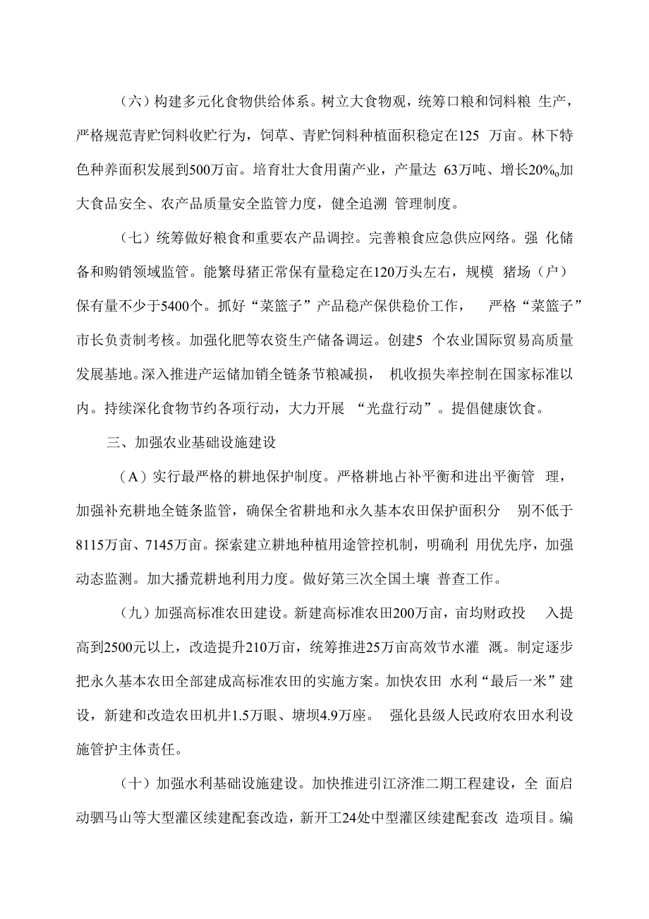 安徽省关于做好2023年全面推进乡村振兴重点工作加快建设农业强省的实施意见2023年1月31日.docx_第3页