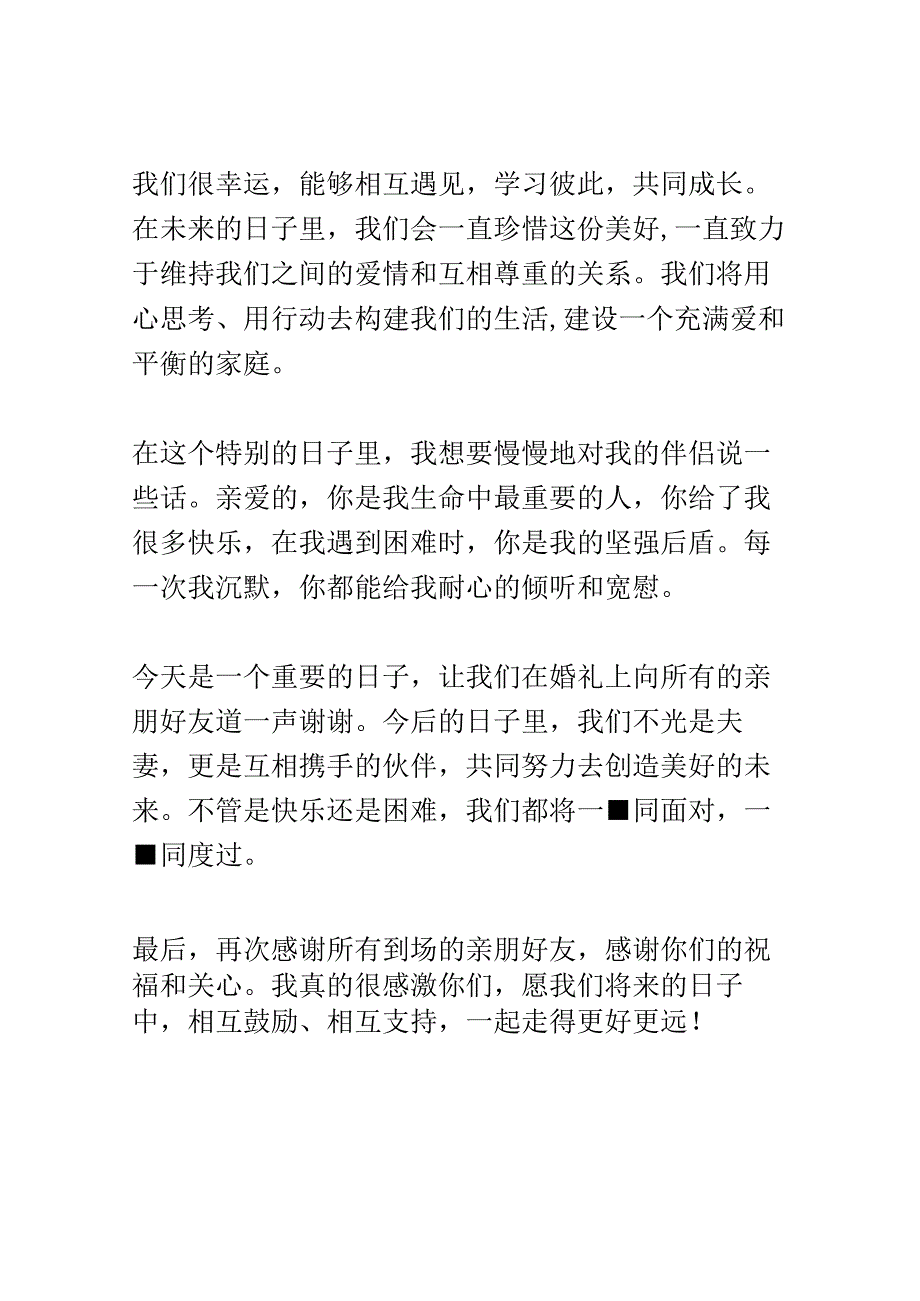 婚礼演讲稿精选.docx_第2页