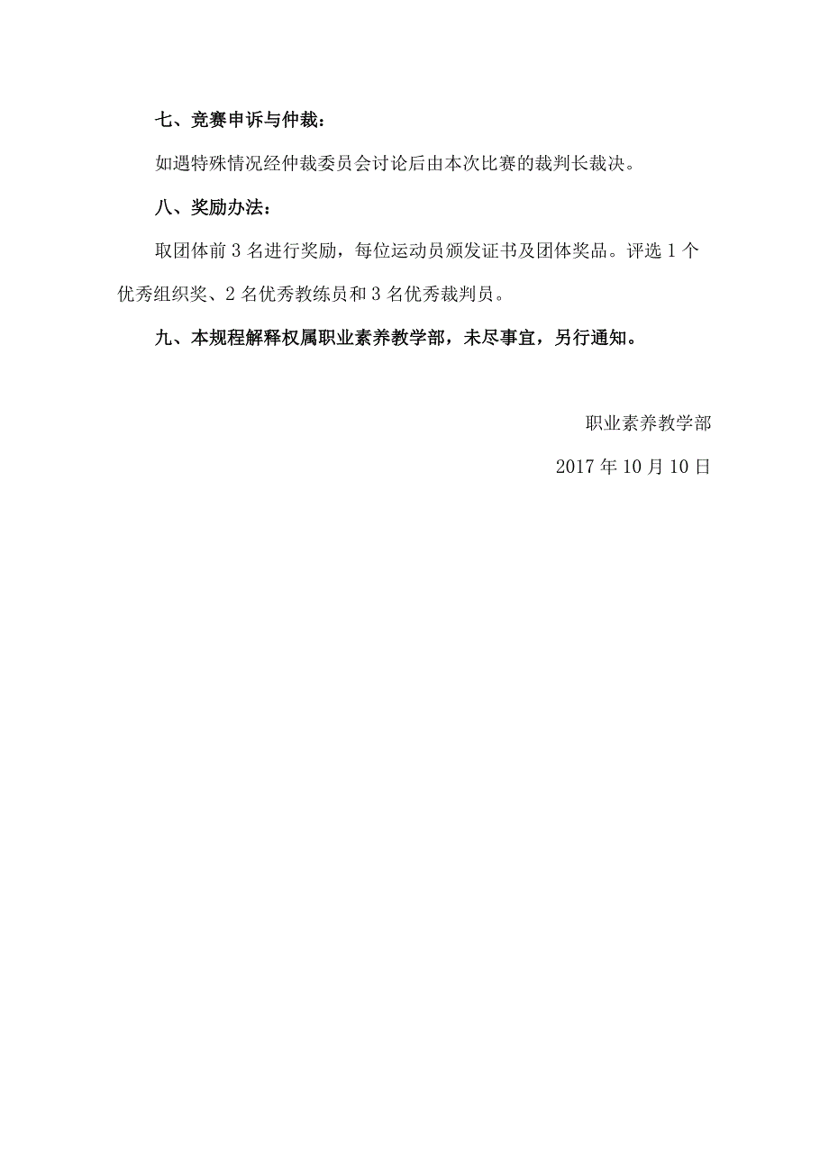 宁夏职业技术学院第四届学生排球竞赛规程.docx_第3页