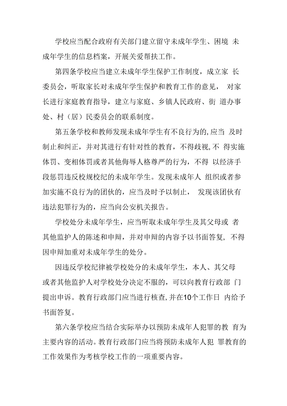 学校幼儿园教育系统未成年人保护工作制度.docx_第2页