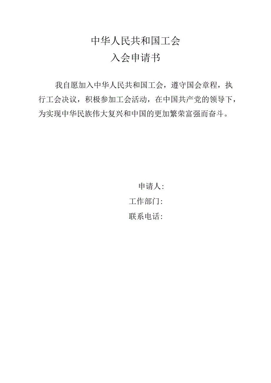 学校工会会员登记表.docx_第2页