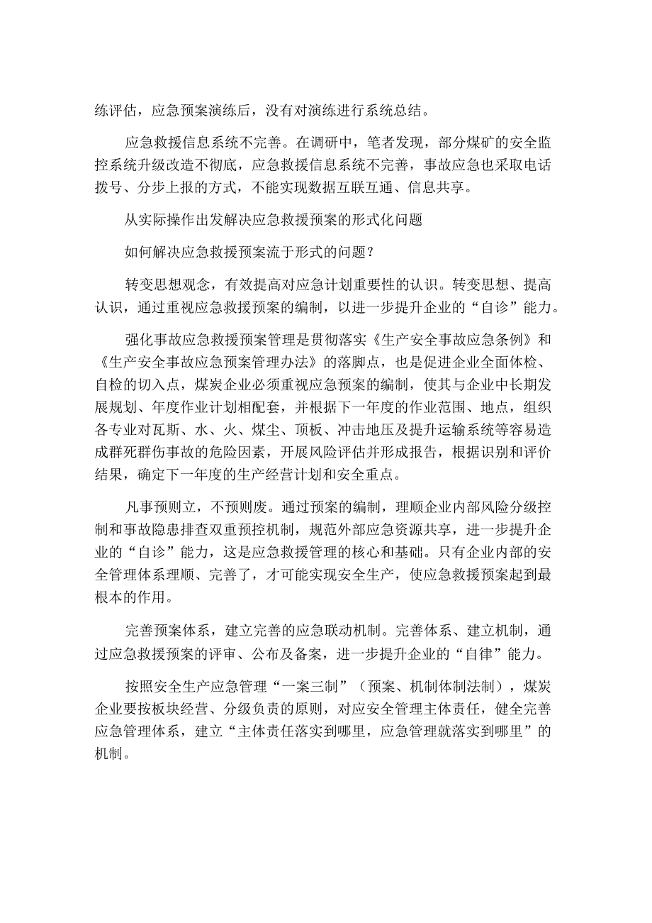 如何让应急预案告别形式主义.docx_第2页