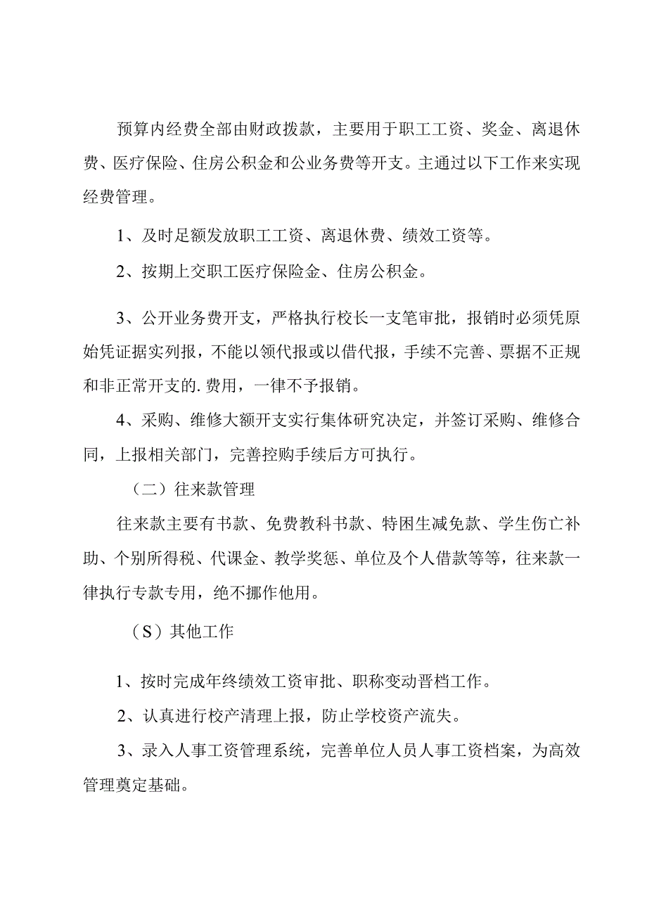 学校财务人员年终工作总结5篇.docx_第3页