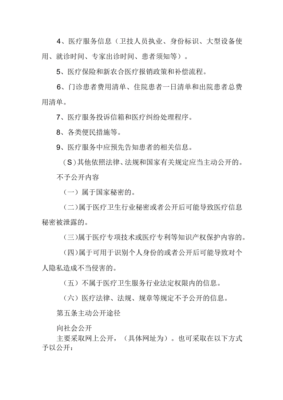 妇幼保健院主动公开依申请公开制度.docx_第2页