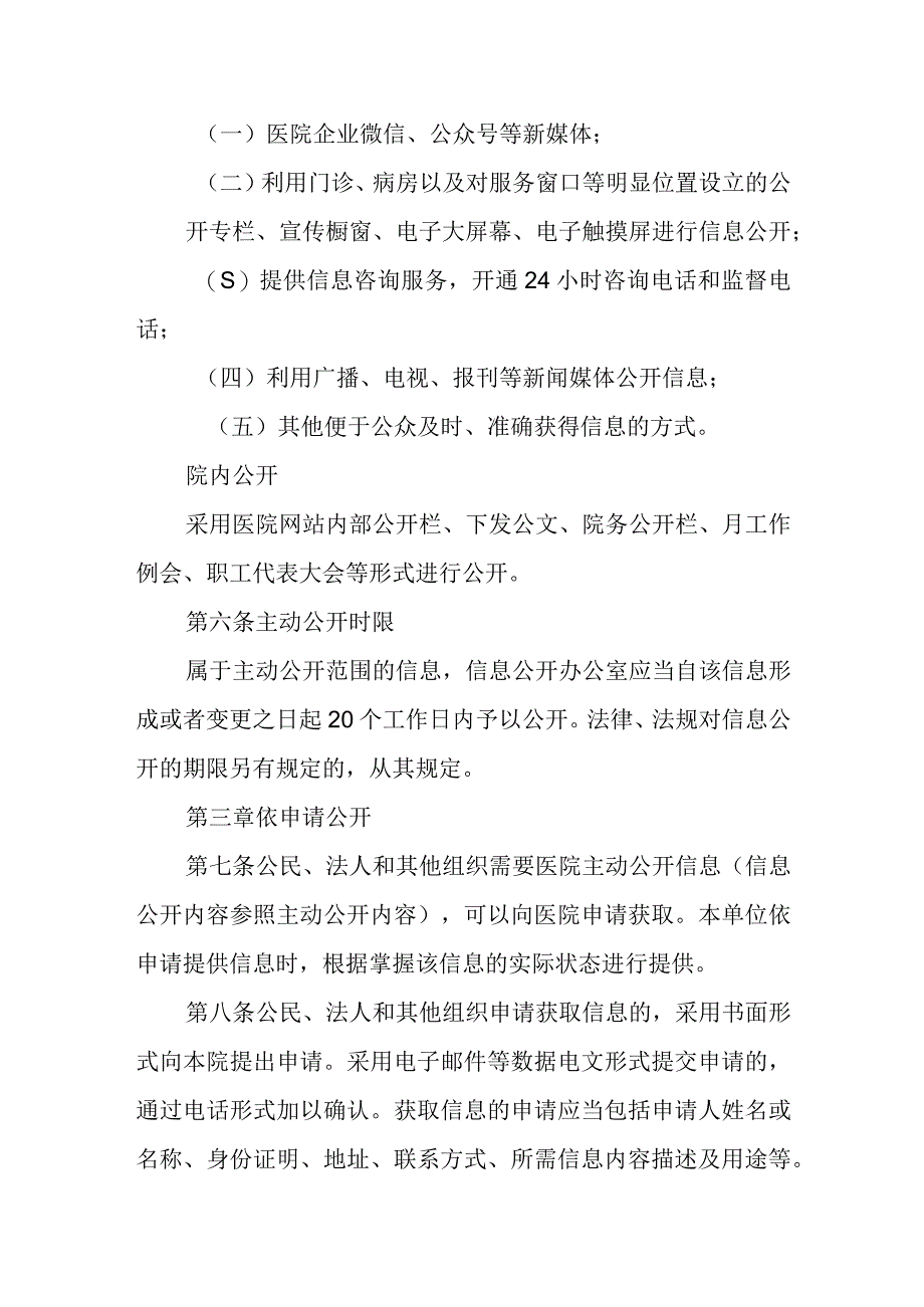 妇幼保健院主动公开依申请公开制度.docx_第3页