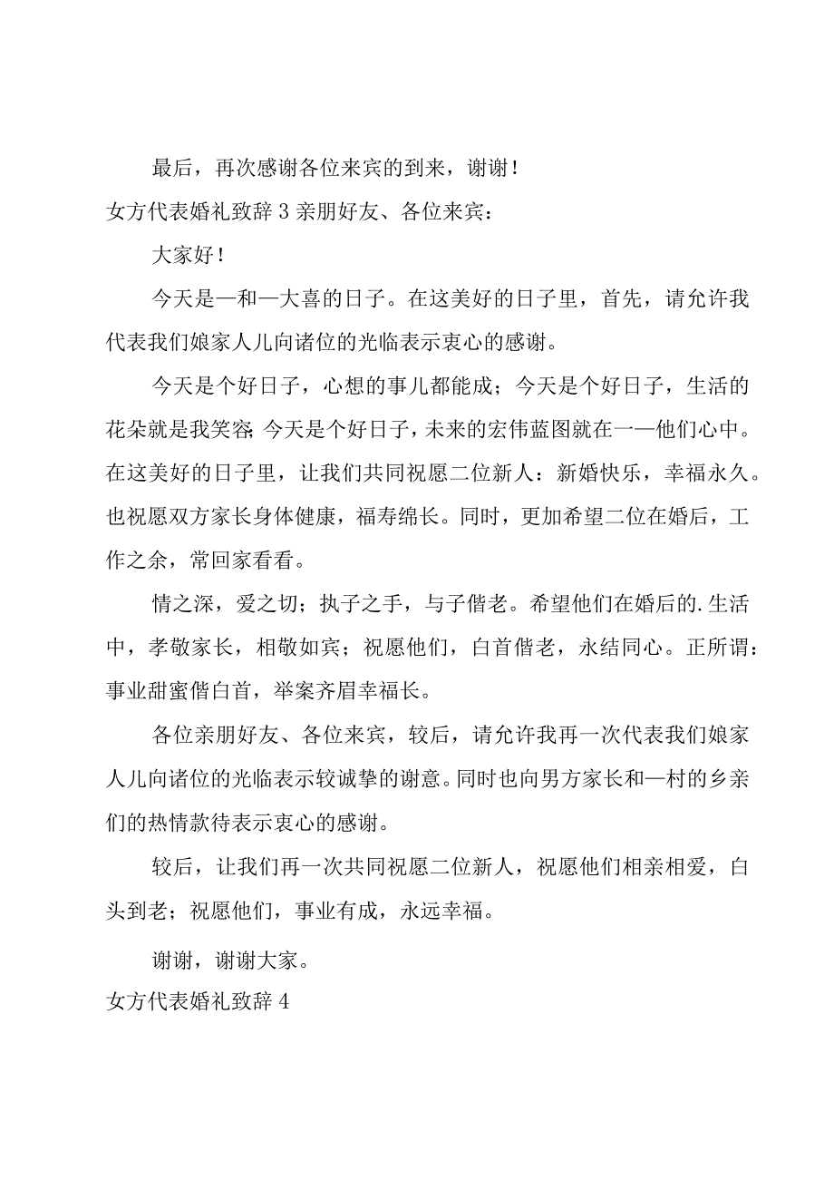 女方代表婚礼致辞15篇.docx_第2页